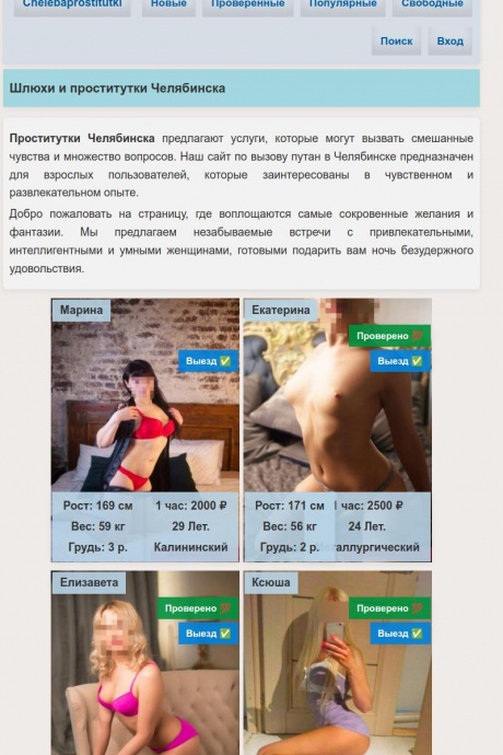 Проститутки Челябинска, индивидуалки, путаны, шлюхи для интим - досуга в Челябинске